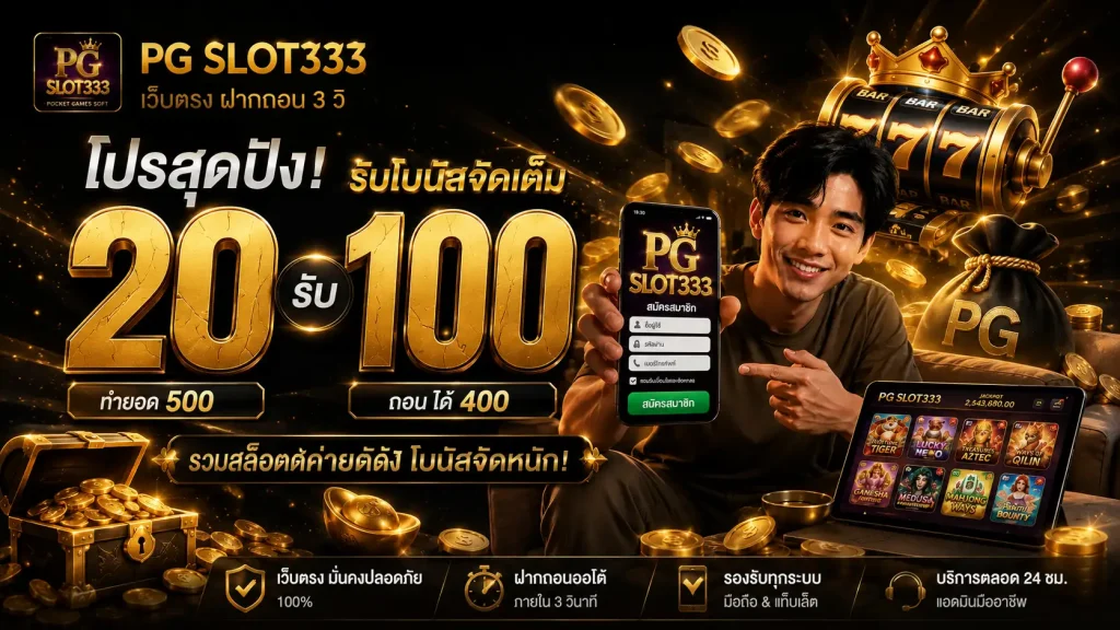 g slot333 เว็บตรง ทางเข้าเล่นสล็อต ฝากถอนไว 3 วิ สมัครฟรี 2026